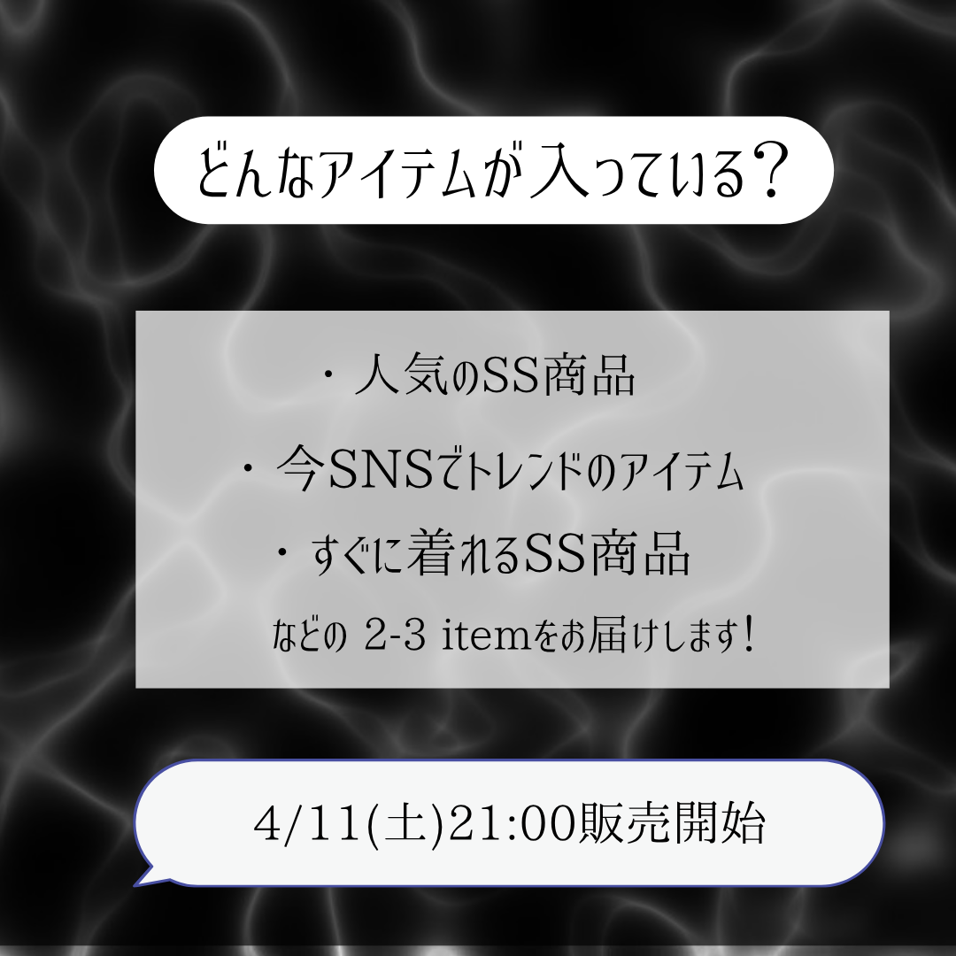 超数量限定！SPRING HAPPY BAG